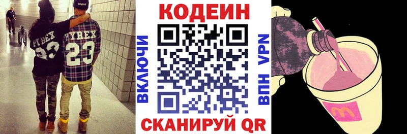 Codein Purple Drank  Вилючинск 